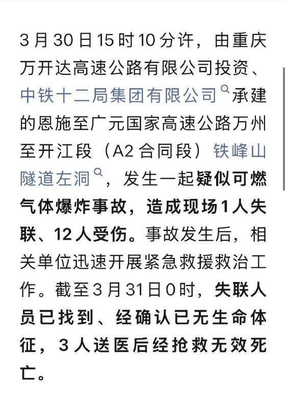 3月30日，重庆一隧道发生爆炸事故，4人死亡感谢家人们投稿！3月30日，重庆一隧道发生爆炸事故，4人死亡感谢家人们投稿！