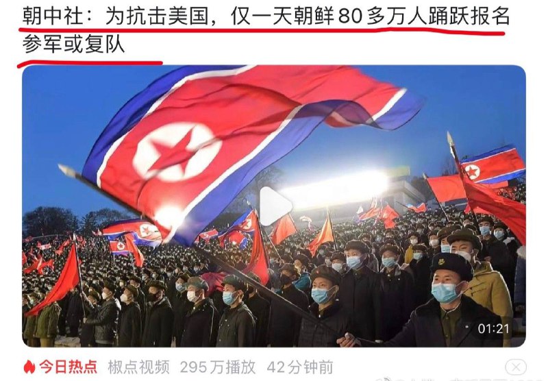 朝鲜🇰🇵 #炮灰