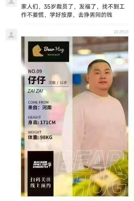 家人们，35岁裁员了，发福了，找不到工作不要慌，学好按摩，去挣男同的钱 #gay #按摩 #技师 #男同感谢家人们投稿！家人们，35岁裁员了，发福了，找不到工作不要慌，学好按摩，去挣男同的钱 #gay #按摩 #技师 #男同感谢家人们投稿！