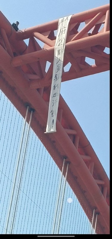 10月27日 山西 临汾市尧都区西关彩虹桥上两名男子在桥上拉起“政府工作人员骗我血汗钱”横幅