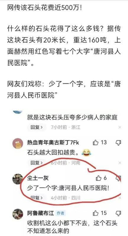 单位门口放个大石头，这种情况很多，可以石头开始查 #医疗反腐by 匿名投稿单位门口放个大石头，这种情况很多，可以石头开始查 #医疗反腐by 匿名投稿