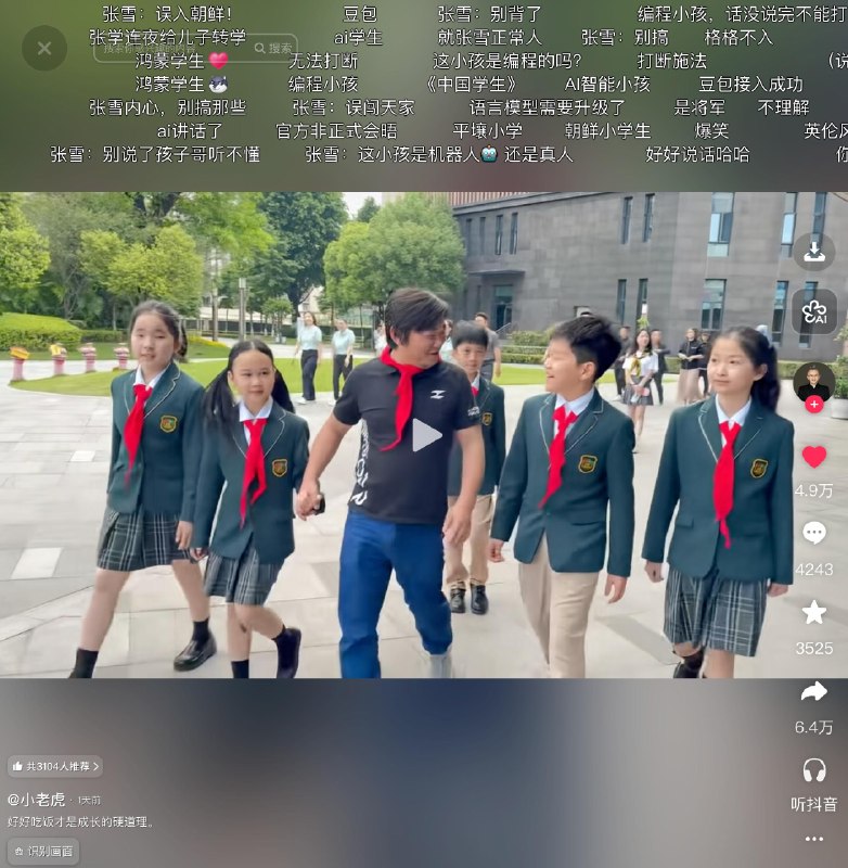 张雪参加儿子学校校运会时，学校安排学生统一讲解、语气刻板、动作整齐划一，被部分网友调侃“像朝鲜式风格”，相关画面引发热议