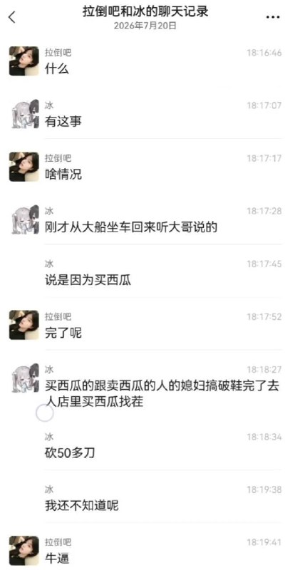 补充！辽宁铁岭，卖瓜摊贩因老婆搞破鞋捅死男三 #铁岭 #捅人补充！辽宁铁岭，卖瓜摊贩因老婆搞破鞋捅死男三 #铁岭 #捅人