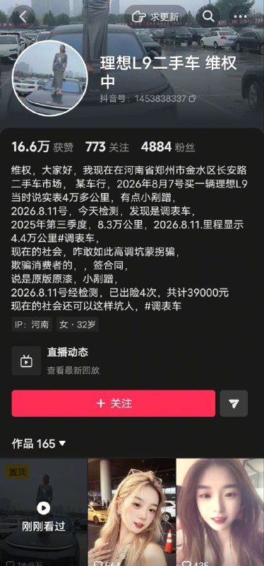 理想电车维权感谢家人们投稿！理想电车维权感谢家人们投稿！