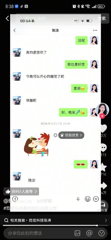 胜宏科技 董事长 陈涛被 情人 爆了 #聊天记录 #感情问题价格没谈拢？感谢家人们投稿！胜宏科技 董事长 陈涛被 情人 爆了 #聊天记录 #感情问题价格没谈拢？感谢家人们投稿！
