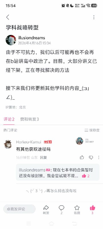 b站一高中政治网课老师因为讲课视频发不出来而被迫转型😎 匿名投稿感谢家人们投稿！