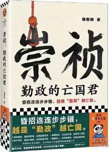 🇨🇳#中国🇨🇳重印的一本关于一位皇帝在近400年前自杀前将自己的王国夷为平地的书突然从中国的书架上消失了，并在网上对其进行了审查