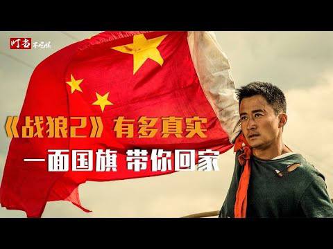 #战狼II🇨🇳#战狼II🇨🇳
