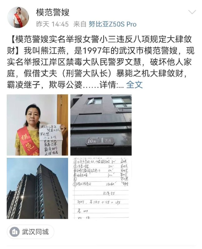 武汉一模范警嫂实名举报女警 #小三 违反八项规定点评：模范警嫂都出来 #举报 女警了by 匿名投稿武汉一模范警嫂实名举报女警 #小三 违反八项规定点评：模范警嫂都出来 #举报 女警了by 匿名投稿