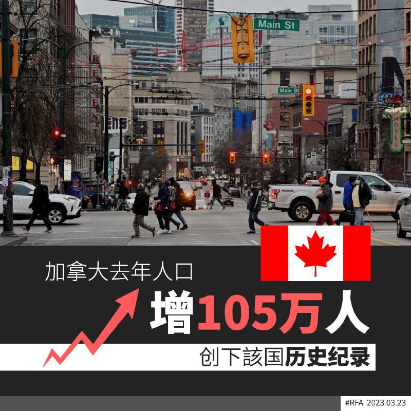#加拿大 去年新增人口达到了105万人