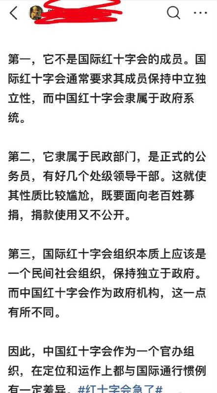 #红十字会 凡是网上转账的都是骗子by 匿名投稿#红十字会 凡是网上转账的都是骗子by 匿名投稿