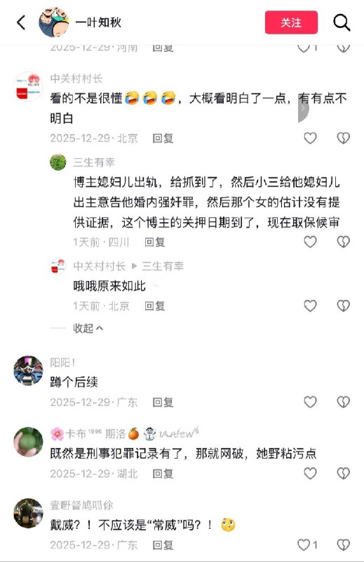 老婆 #出轨 男子 #抓奸 反被老婆 诬告 婚内强奸 进去待了30天，目前取保候审 #聊天记录又是恐婚的一天感谢家人们投稿！老婆 #出轨 男子 #抓奸 反被老婆 诬告 婚内强奸 进去待了30天，目前取保候审 #聊天记录又是恐婚的一天感谢家人们投稿！