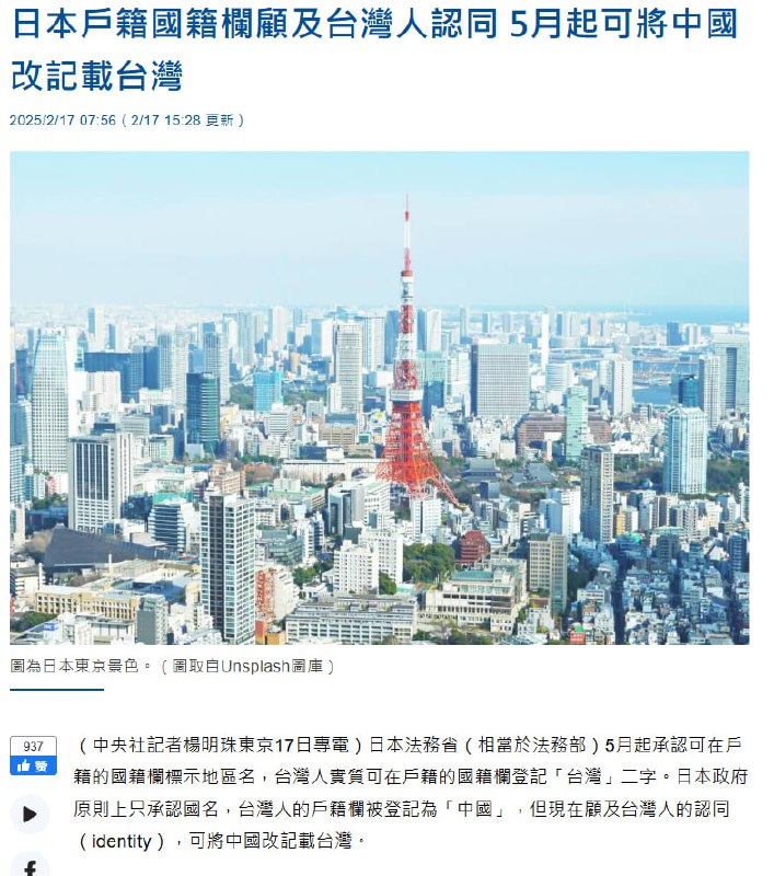日本 法务省将从5月起允许在 户籍 的 国籍 栏中标注地区名，此前原则上只允许标注国名 #台湾 出身者标记为“中国”