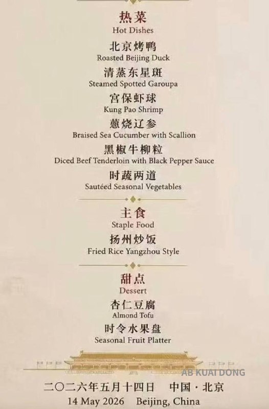 习近平为特朗普举行国宴，吃淮扬菜