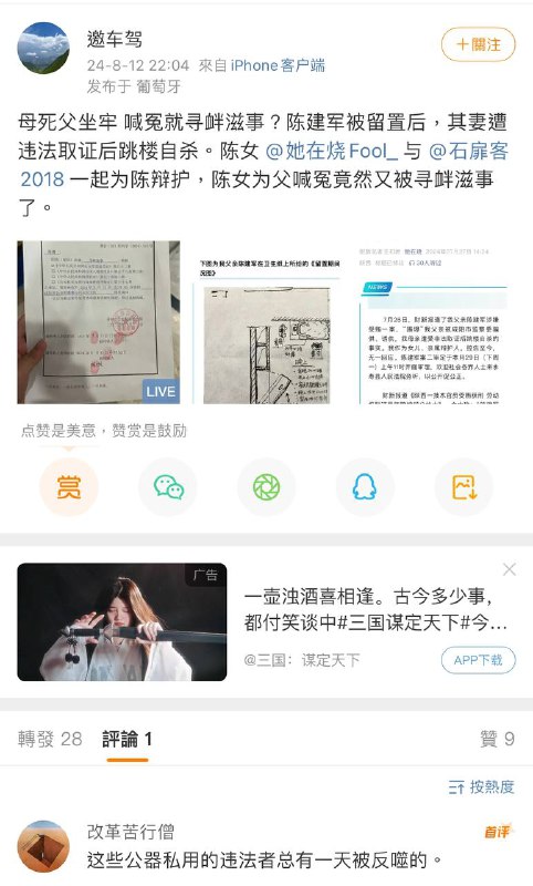 母死父坐牢 喊冤就寻衅滋事？陈建军被留置后，其妻遭违法取证后跳楼自杀 #这就是中国🇨🇳by 匿名投稿母死父坐牢 喊冤就寻衅滋事？陈建军被留置后，其妻遭违法取证后跳楼自杀 #这就是中国🇨🇳by 匿名投稿