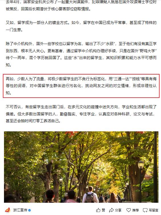 牢A被斩杀！ “浙江宣传”发文，批判斩杀线提出者“牢A”文章强调，少数人出于博取流量的目的，刻意放大极个别留学生的不当行为，并将其标签化、泛化，甚至使用“三通一达”“捞钱”等带有明显侮辱和贬损意味的词语，对整个中国留学生群体进行污名化叙事