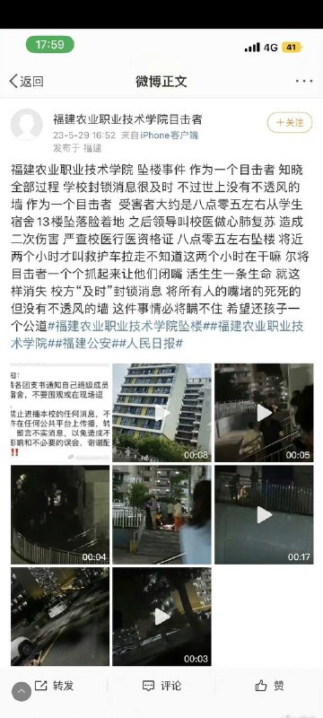 5月26日福建农业职业技术学院，女学生坠楼生前受校园霸凌，在宿舍被孤立被霸凌，女生跳楼死亡，而霸凌者却被保本！受害者13层坠楼身亡三天，八位霸凌者保本！学校封锁消息，校园墙也一声不吭