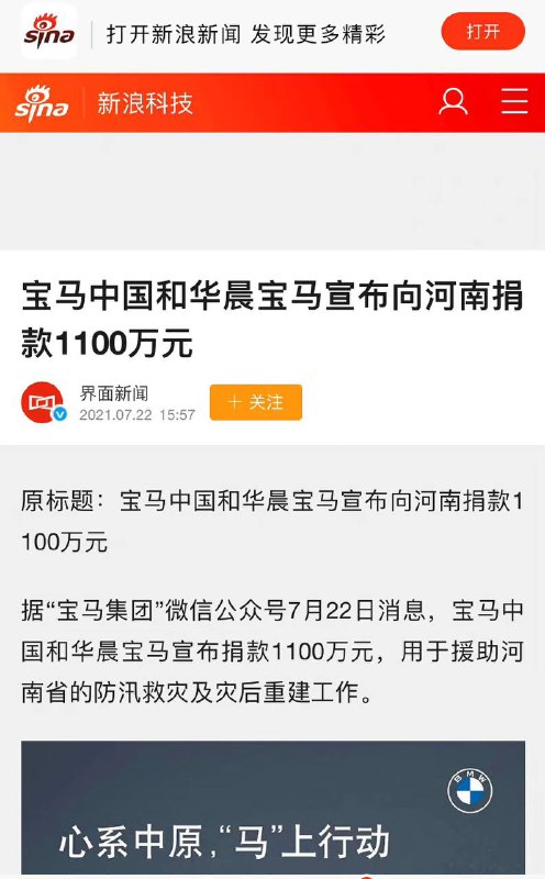 #宝马 在中国这么多年一直致力于各种公益教育事业，在自然灾害和疫情防控中更是捐钱捐物资，踊跃参加