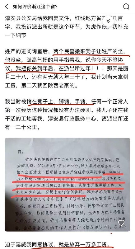 知乎网友分享在杭州淳安讨薪，被属地公安非法拘留后，公安民警威胁当事人，当事人被迫接受放弃薪水感谢家人们投稿！知乎网友分享在杭州淳安讨薪，被属地公安非法拘留后，公安民警威胁当事人，当事人被迫接受放弃薪水感谢家人们投稿！