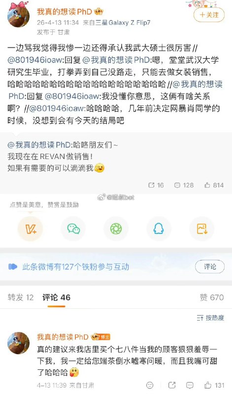 #杨景媛 最新回应已经离职了，好事者私下骚扰造成很大影响