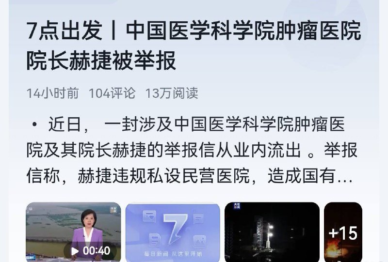 90亿 #医疗反腐by 匿名投稿90亿 #医疗反腐by 匿名投稿