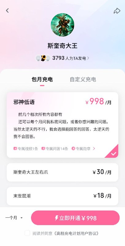 #牢a 的粉丝每月至少大撒币51万元💰👇¥998/月的充电会员20个，¥30和¥18每月超100人，每月A粉充电至少¥24760（实际远不止）直播间，1个总督（¥19998/月），20个提督（¥1998/月），3092个舰长（¥138-¥198/月）与之对比，波士顿圆脸¥30/月充电会员，共80人，合计¥2400/月🙈我是他的话，我也酸🤪感谢家人们投稿！#牢a 的粉丝每月至少大撒币51万元💰👇¥998/月的充电会员20个，¥30和¥18每月超100人，每月A粉充电至少¥24760（实际远不止）直播间，1个总督（¥19998/月），20个提督（¥1998/月），3092个舰长（¥138-¥198/月）与之对比，波士顿圆脸¥30/月充电会员，共80人，合计¥2400/月🙈我是他的话，我也酸🤪感谢家人们投稿！