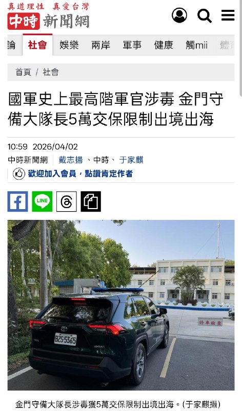 国军史上最高阶军官涉毒金门防卫指挥部金门守备大队何姓上校大队长，因涉嫌通过邮包购毒，遭到海巡署干员布线逮捕