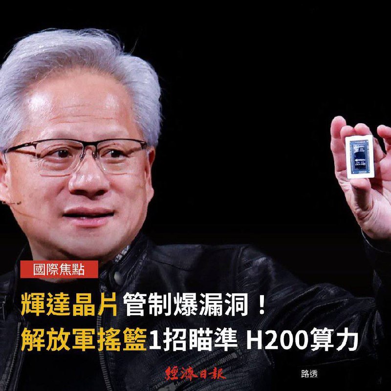 彭博调查发现，支援中共解放军与国防工业的至少7所中国大陆大学，包括遭美国商务部列入黑名单的北京航空航天大学与西北工业大学，自2025年6月至今持续寻求取得辉达H200晶片使用权