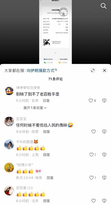 伊朗驻华大使馆：感谢中国人民正义声援，目前暂不接受金融援助