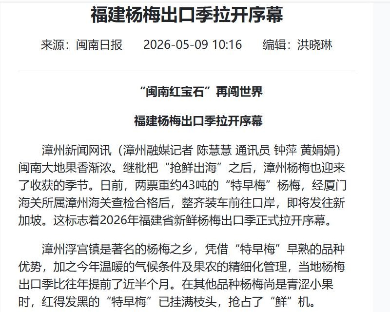 近日，福建杨梅泡药水事件引发关注