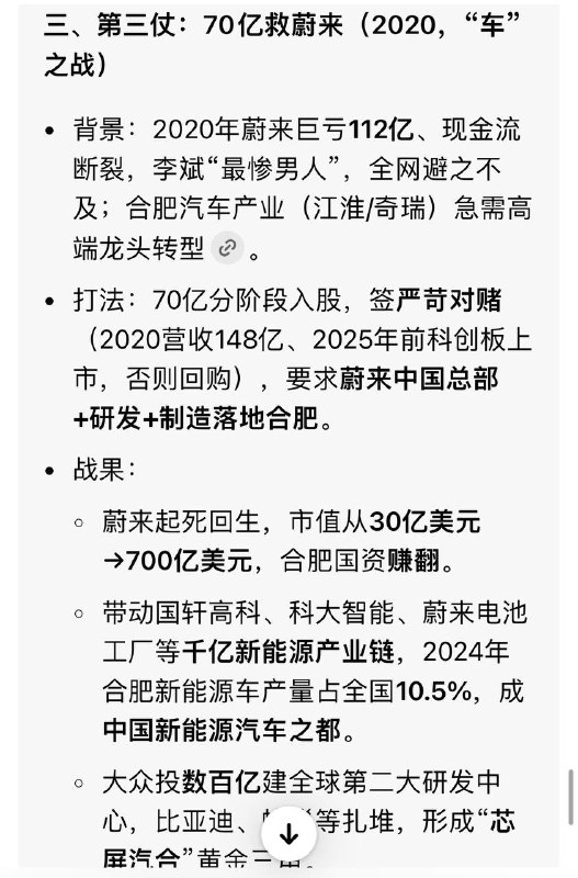 70亿救蔚来、60亿重仓京东方、500亿死磕长鑫科技