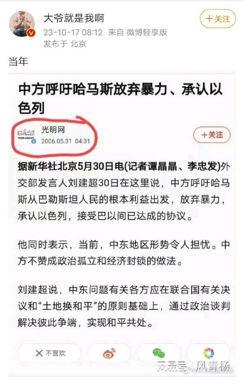 #共产党06年需要以色列的技术，就支持以色列，现在不需要了，就支持哈马斯💥by 匿名投稿
