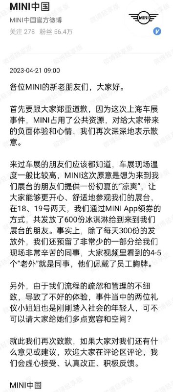 #宝马mini冰激凌 又公关了#宝马mini冰激凌 又公关了
