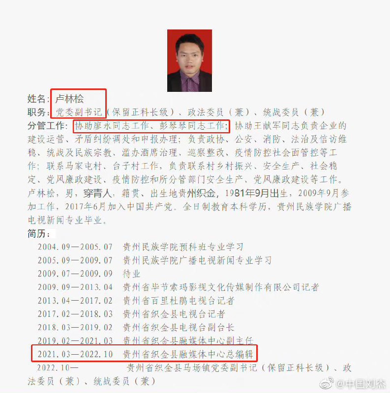毕节马场镇副书记卢林桧，8个月前还是织金县融媒体中心总编辑