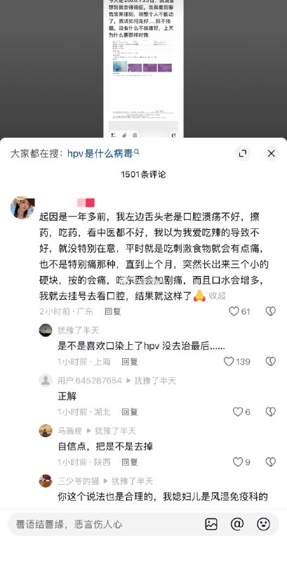 口怎么会染上HPV？感谢家人们投稿！口怎么会染上HPV？感谢家人们投稿！