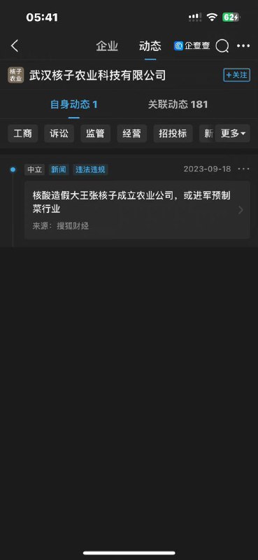 核酸大王张核子进军 #预制菜by 匿名投稿核酸大王张核子进军 #预制菜by 匿名投稿