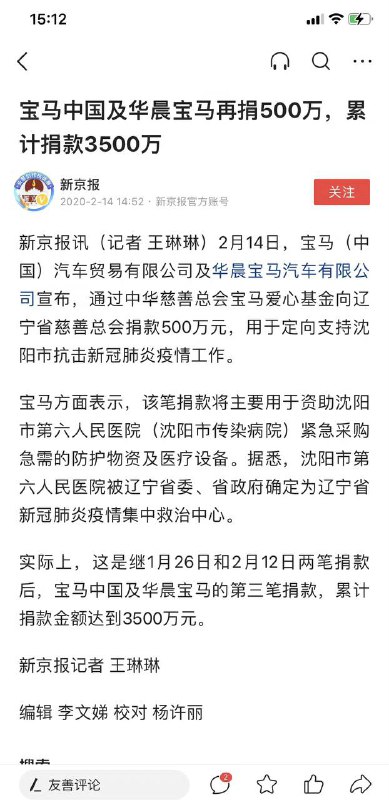 #宝马 在中国这么多年一直致力于各种公益教育事业，在自然灾害和疫情防控中更是捐钱捐物资，踊跃参加