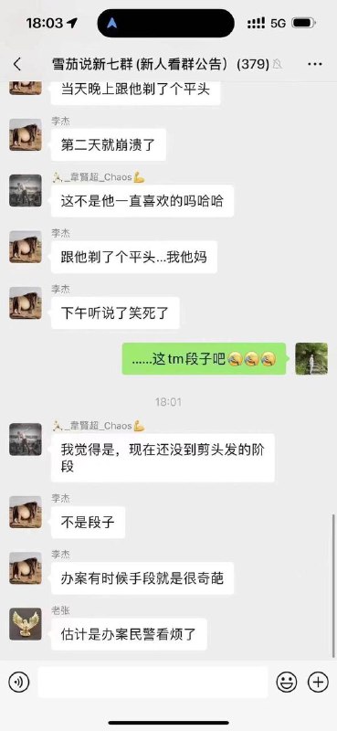 #李铁 被审了13天，被剃平头后才交代的聊天记录截图是假的，这是完整版截图，你们看看这群名 #国足#李铁 被审了13天，被剃平头后才交代的聊天记录截图是假的，这是完整版截图，你们看看这群名 #国足