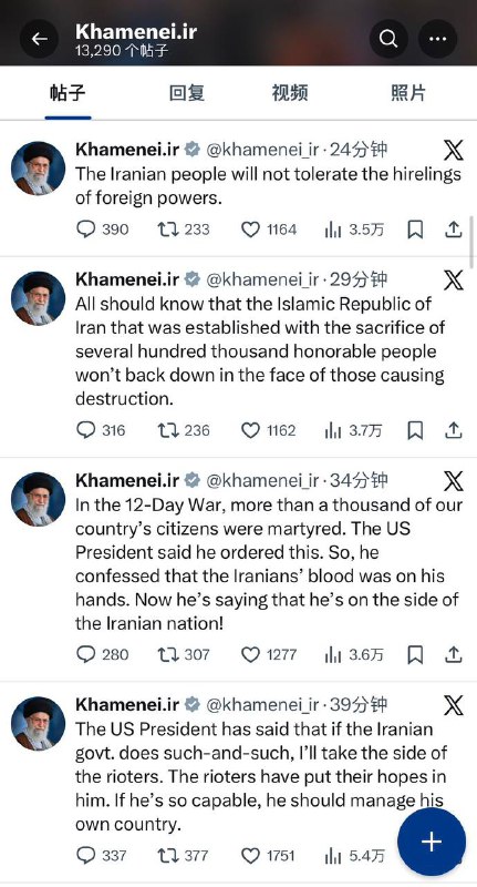 这是急了🤔哈 没内衣 连发12条推文，谴责美国和以色列干涉伊朗内政，意图颠覆伊朗政权🤣#伊朗 #革命感谢家人们投稿！这是急了🤔哈 没内衣 连发12条推文，谴责美国和以色列干涉伊朗内政，意图颠覆伊朗政权🤣#伊朗 #革命感谢家人们投稿！