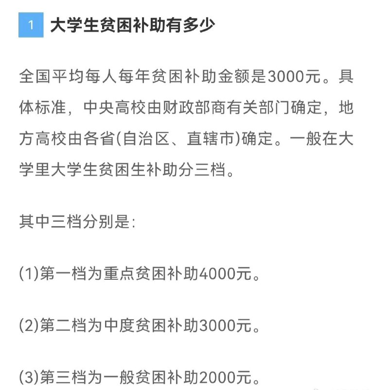 #济南大学 这辟谣也平不了网民愤怒…  留学生享受超国民待遇，那国内贫困生每月补贴多少？随便搜了下 贫困生 平均每年2000-3000之间