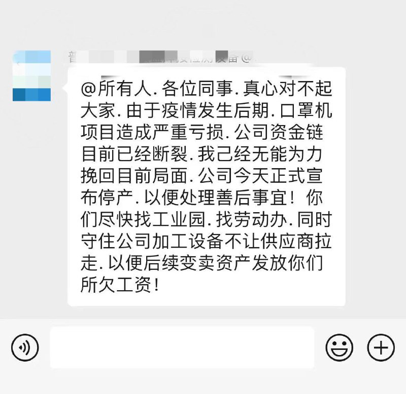 良心老板了 #倒闭潮by 匿名投稿