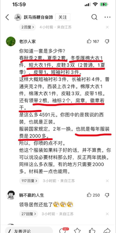 无锡市滨湖区 #城管 采购服装，均价4591元无锡市滨湖区 #城管 采购服装，均价4591元