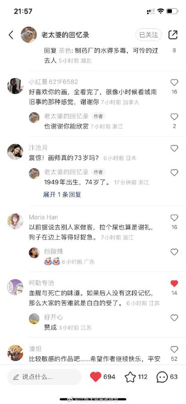 小红书上一位74岁的奶奶画师 #大饥荒小红书上一位74岁的奶奶画师 #大饥荒