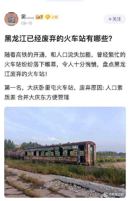 看了看 #黑龙江 吧，里面大量内容都是当地的人去楼空萧条衰败，现实版废土朋克