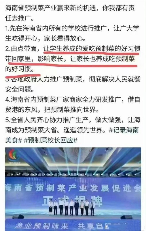 #预制菜by 匿名投稿