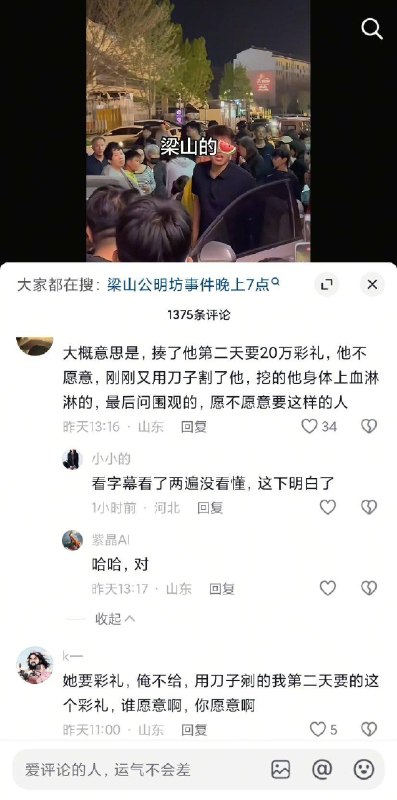 这几天，山东 梁山的 暴力 #彩礼 #吃瓜 女方暴力要彩礼，男生被欺负的急眼了这男的说的大概意思是，女的要20万彩礼，男生没给，女的喊人揍了男生