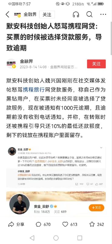 搞安全的大佬都没躲过，建议大家卸载 #携程搞安全的大佬都没躲过，建议大家卸载 #携程