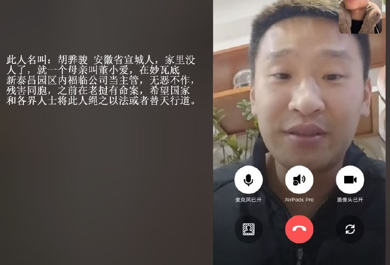 曝光妙瓦底新泰昌园区的黑暗本人安徽省宣城人 2026年3月1号被同乡胡骅骏（此人是新泰昌园区福临公司主管） 骗至泰国清迈湄索 然后被骗过河到了妙瓦底，然后2个人用AK顶着我压到妙瓦底新泰昌园区接下来就是生不如死的20天，第二天开始喊个组长带我 3天后就需要完成打粉业绩，因为完不成，和公司其他人基本是所有人，每天被折磨挨打每天电击3小时以上，钢板打背和屁股 腿 下跪 拨手指甲 雪茄钳掰断脚趾 女的被轮奸上吊自杀，拿刀抹别人脖子，打碎别人头骨 把人打成傻子，关小黑屋一星期不给睡觉，堪称中国人营造的731 惨无人道，我最终在2026年3月30日，家属交了30万赔付得以放我回家