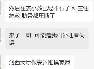 5月29日#网传 南京 儿童医院 #医闹 导致8个月小孩，说给小孩挂镇静剂，挂水死了，#聊天记录 🙏5月29日#网传 南京 儿童医院 #医闹 导致8个月小孩，说给小孩挂镇静剂，挂水死了，#聊天记录 🙏