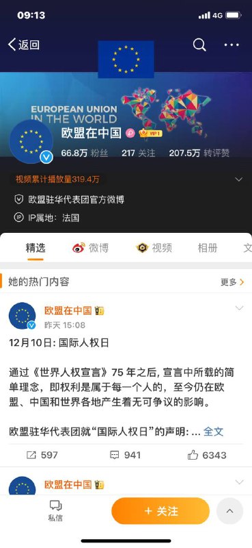 12月10是 #国际人权日 #欧盟 官方微博在 #微博 上发文章拉清单大骂阿共， 微博慌了不敢删！现在文章还在by 匿名投稿12月10是 #国际人权日 #欧盟 官方微博在 #微博 上发文章拉清单大骂阿共， 微博慌了不敢删！现在文章还在by 匿名投稿